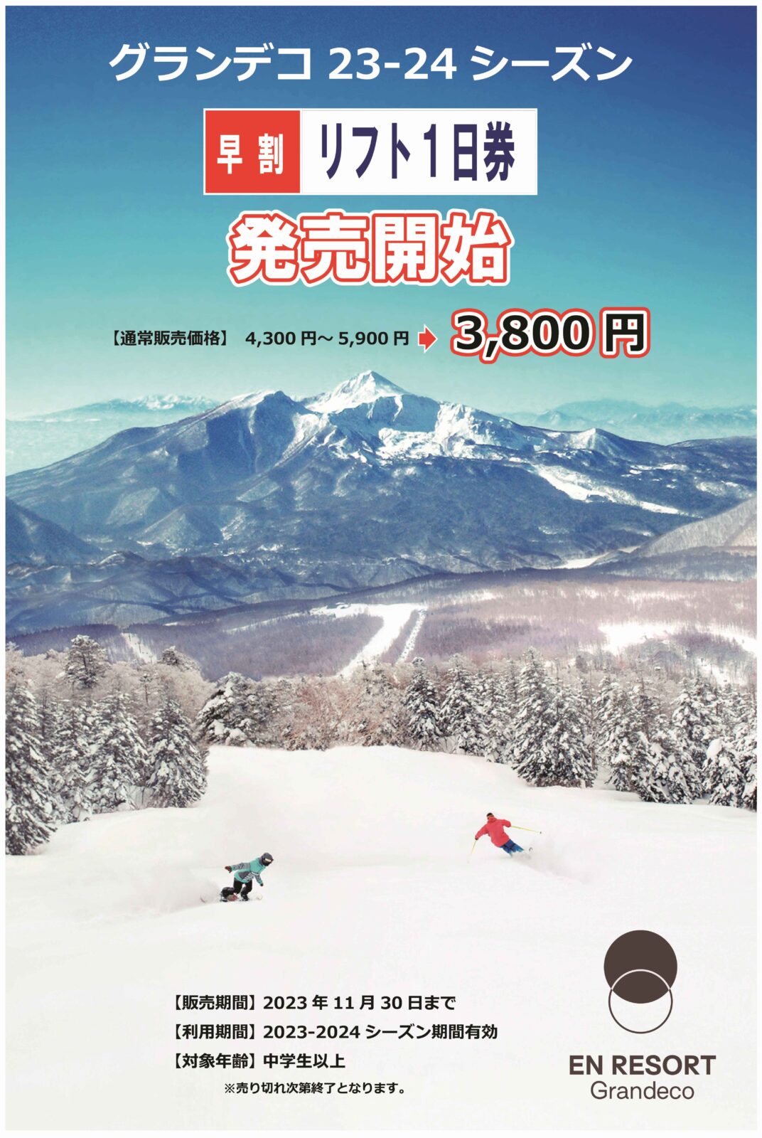 グランデコ23-24シーズン、早割リフト1日券の販売を開始しました！10 