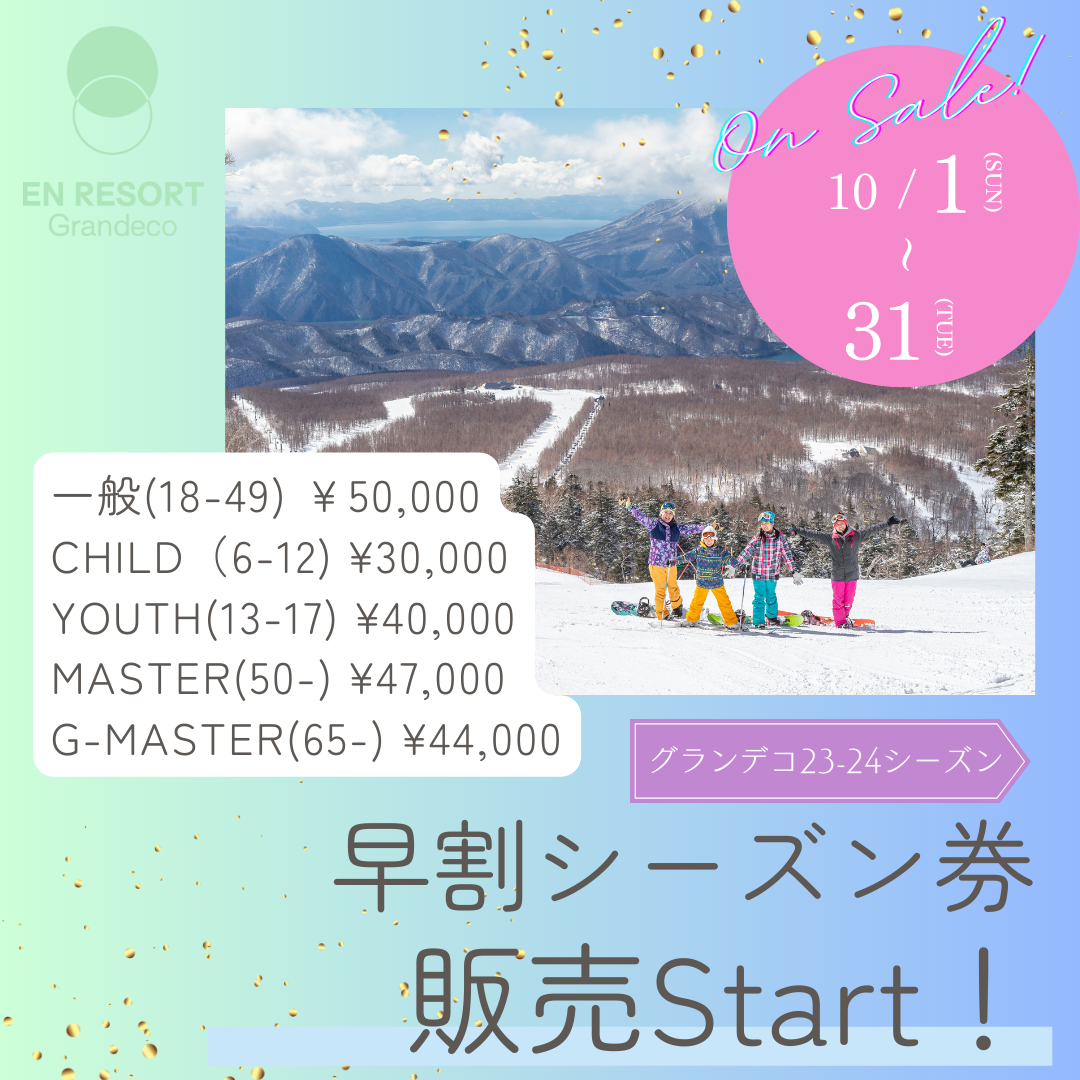 スキーチケット ¥15000